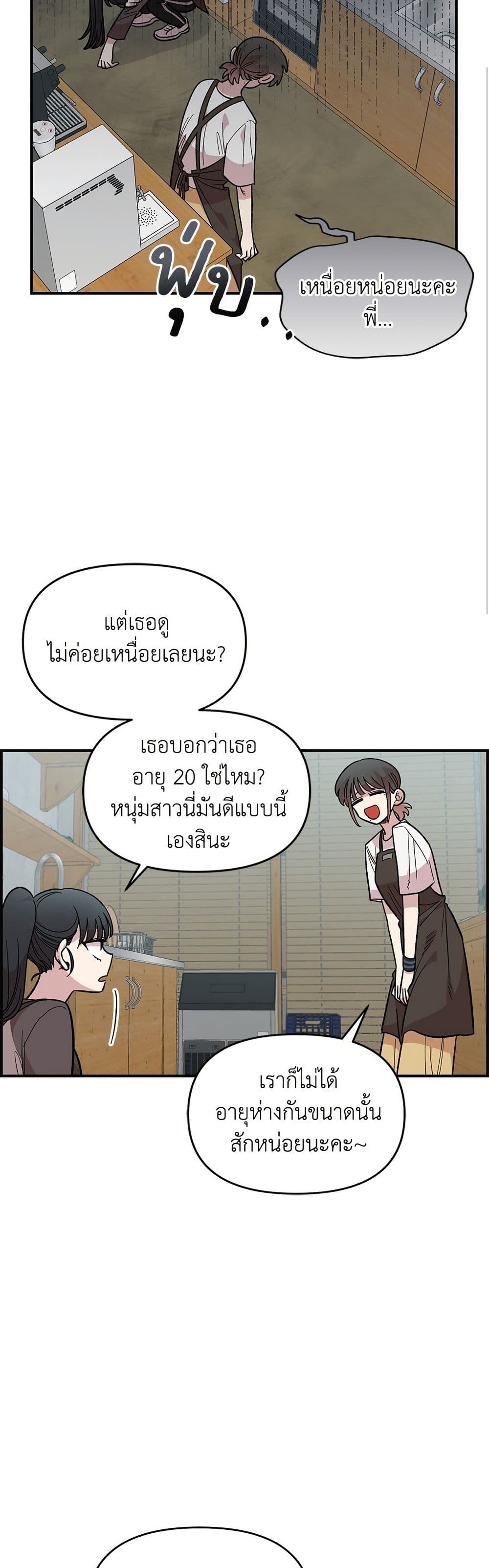 Childhood Friend Complex page 14