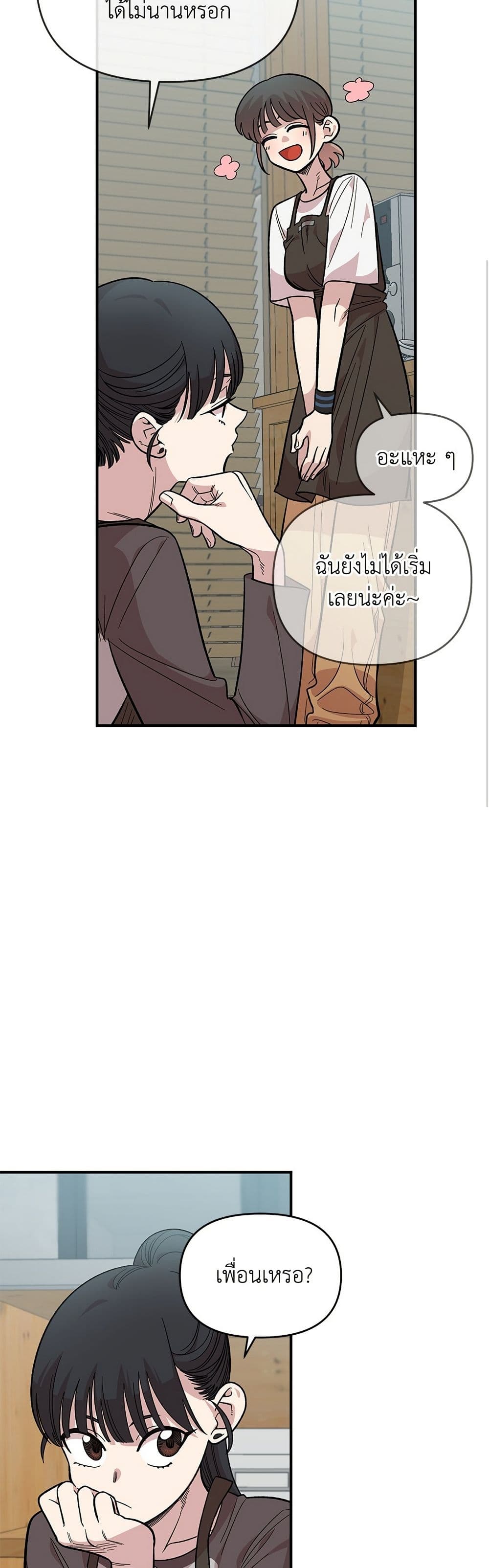 Childhood Friend Complex page 18