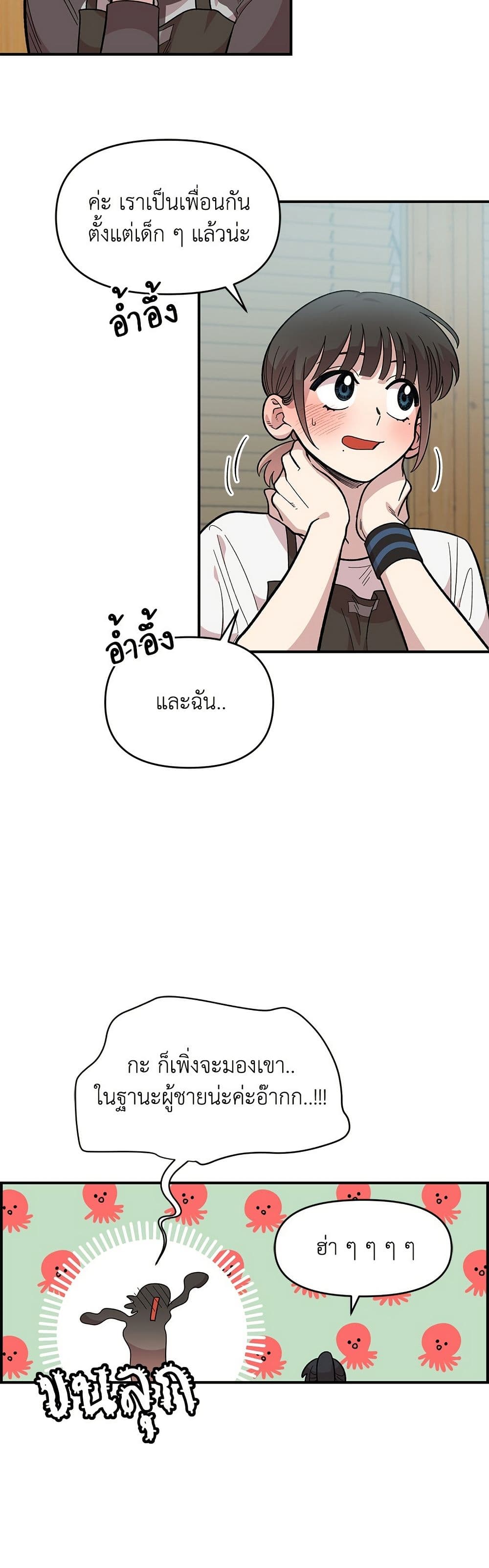 Childhood Friend Complex page 19