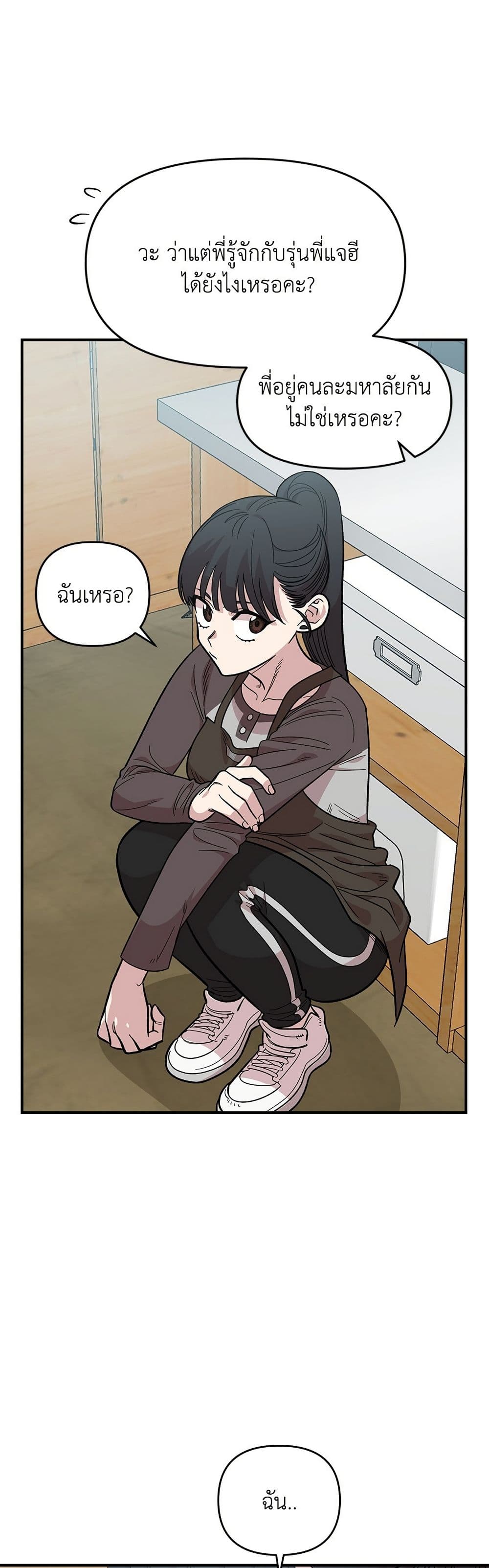 Childhood Friend Complex page 20
