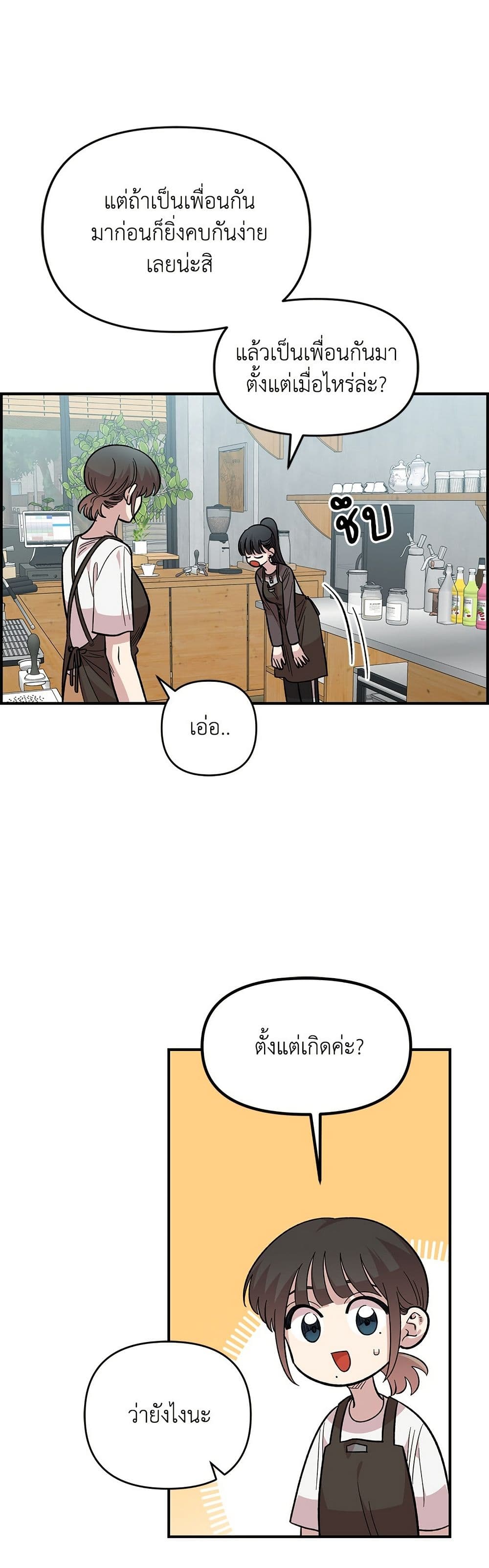 Childhood Friend Complex page 24