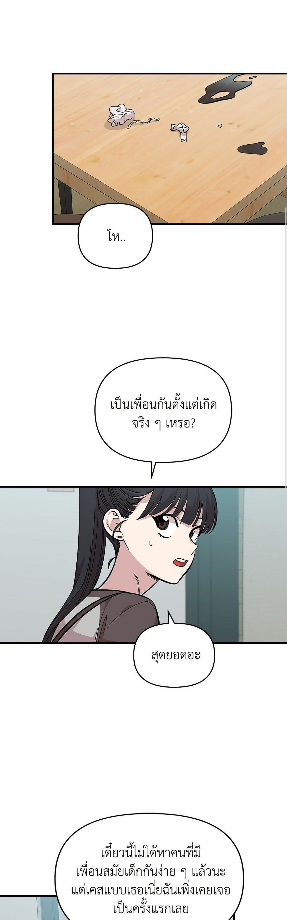 Childhood Friend Complex page 26
