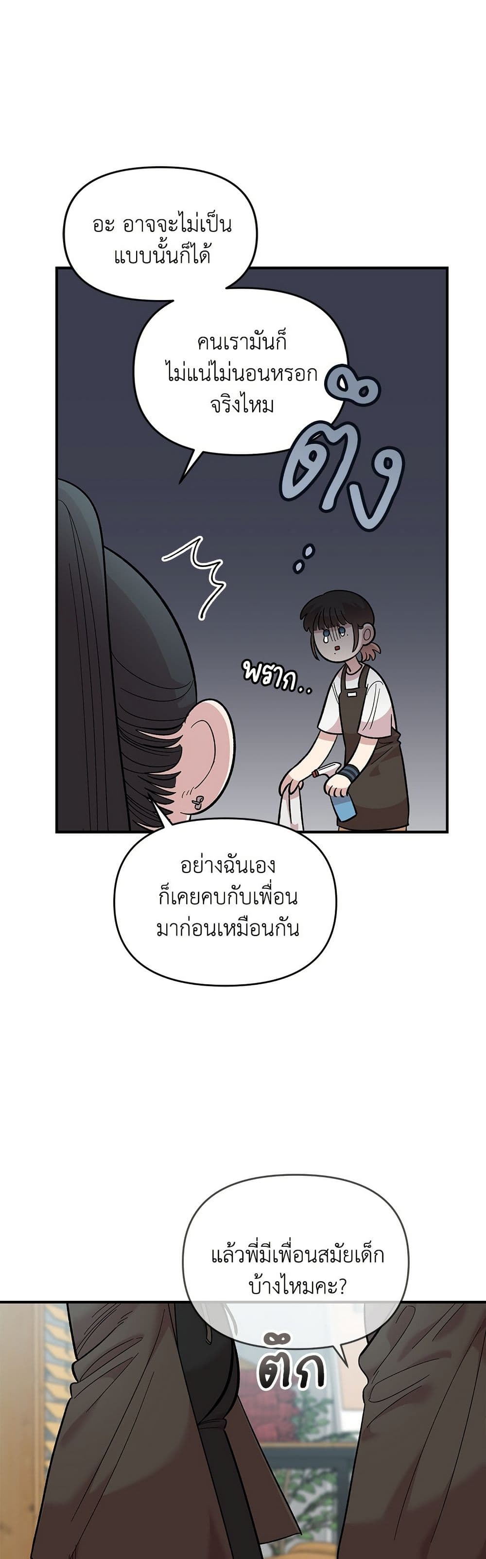 Childhood Friend Complex page 28