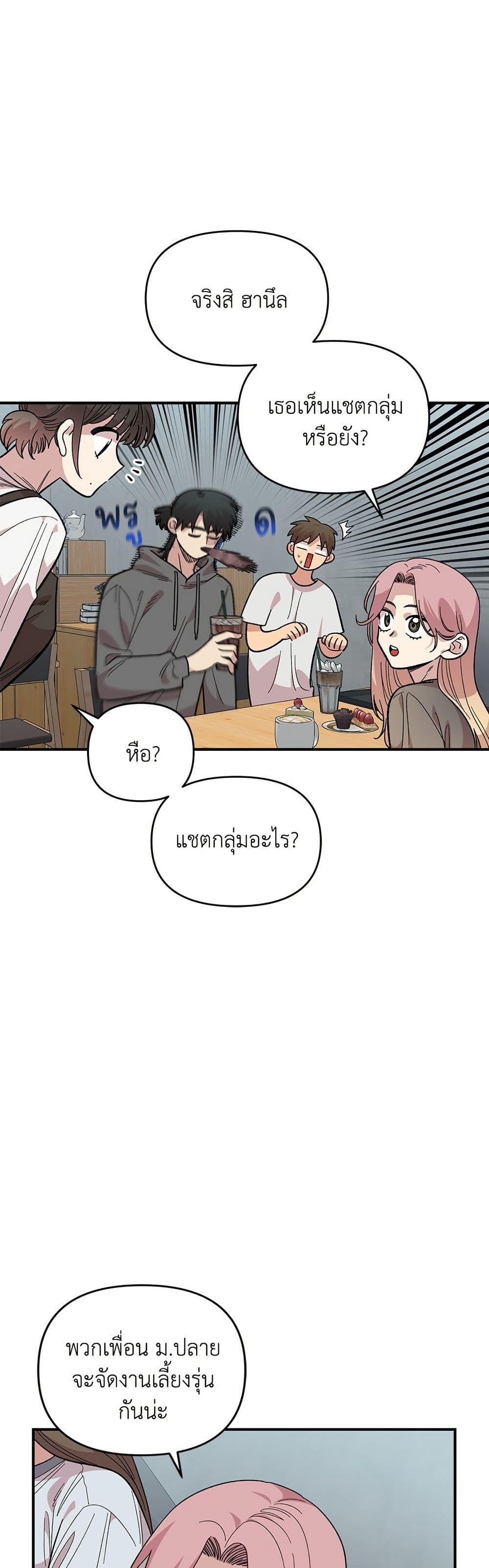 Childhood Friend Complex page 41