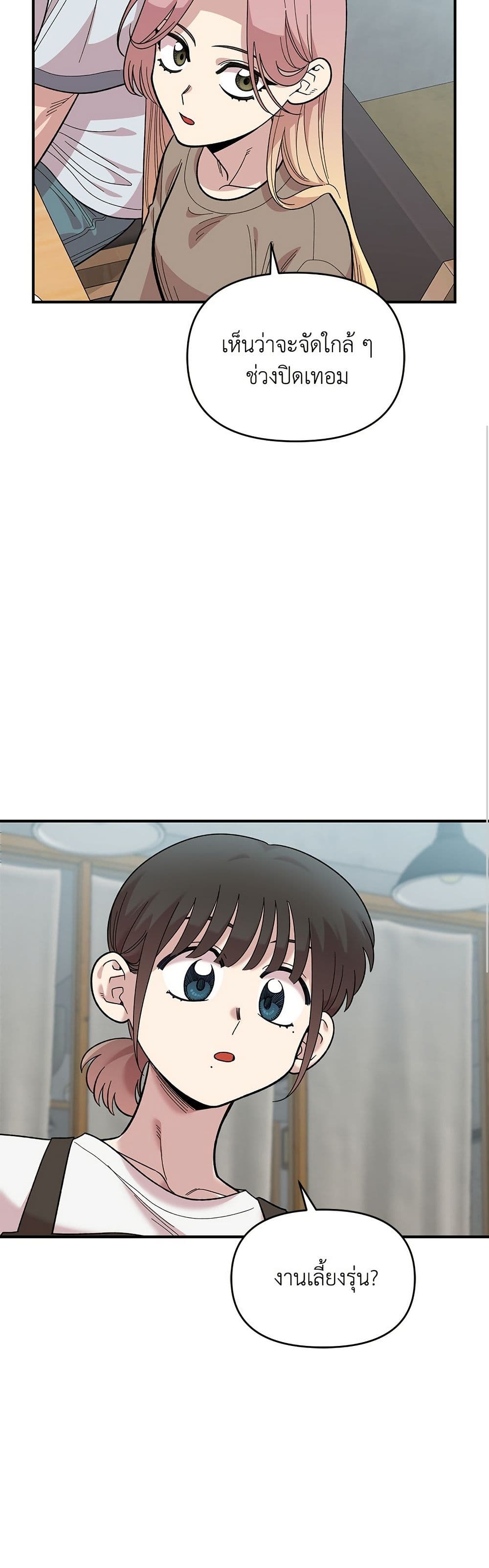 Childhood Friend Complex page 42
