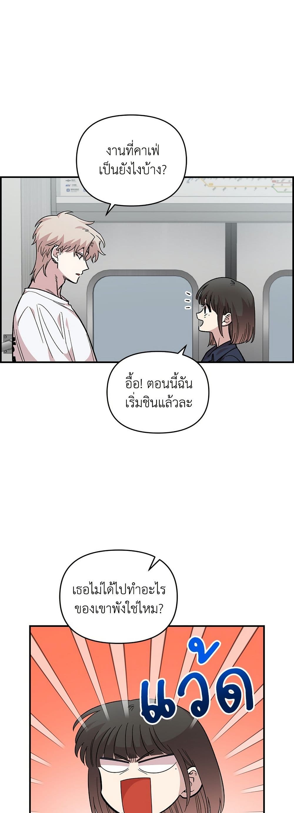Childhood Friend Complex page 13