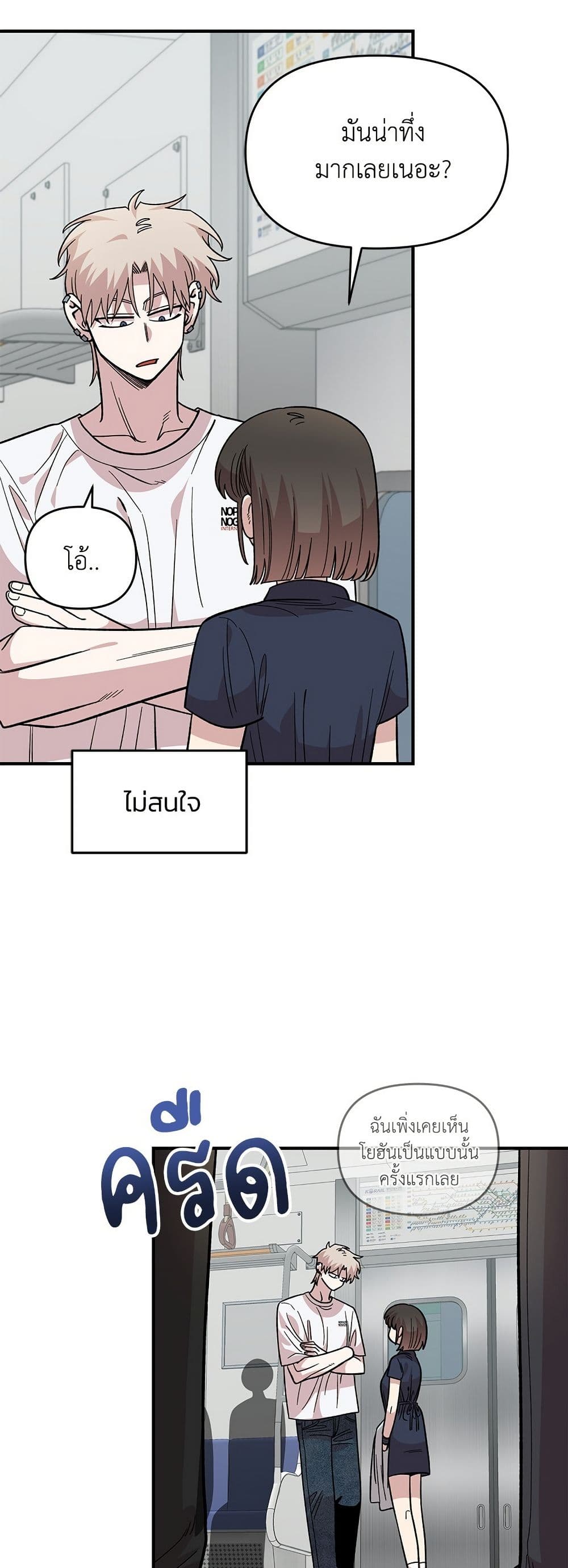 Childhood Friend Complex page 32