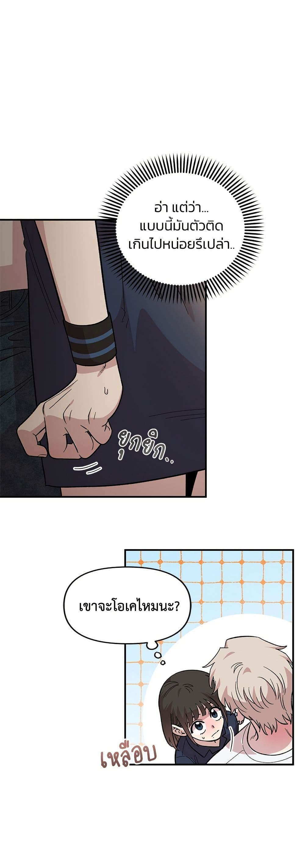 Childhood Friend Complex page 36