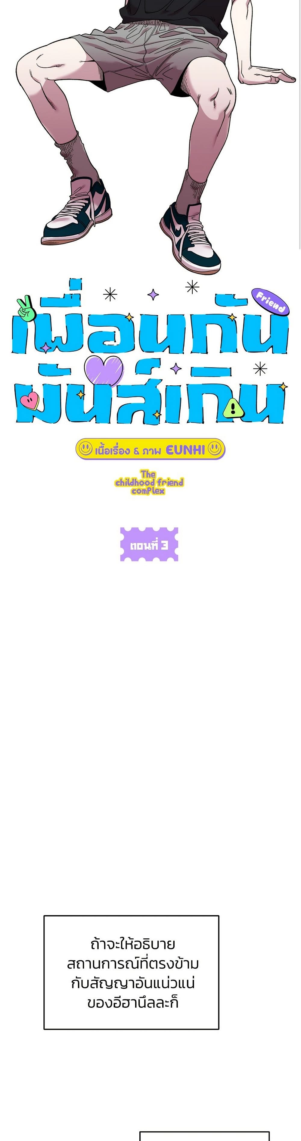 Childhood Friend Complex page 5