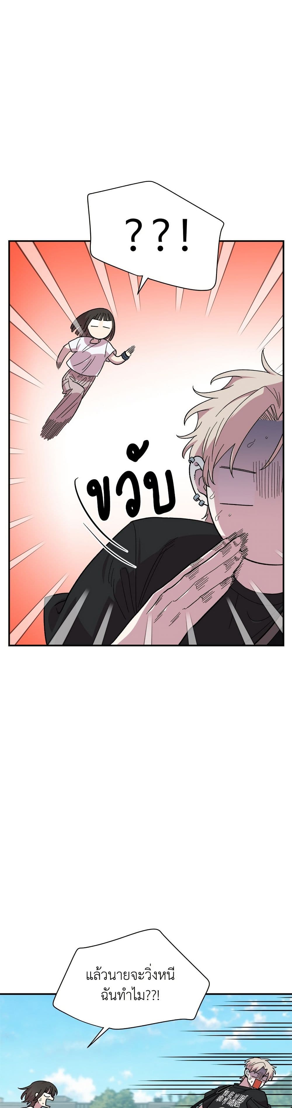 Childhood Friend Complex page 9