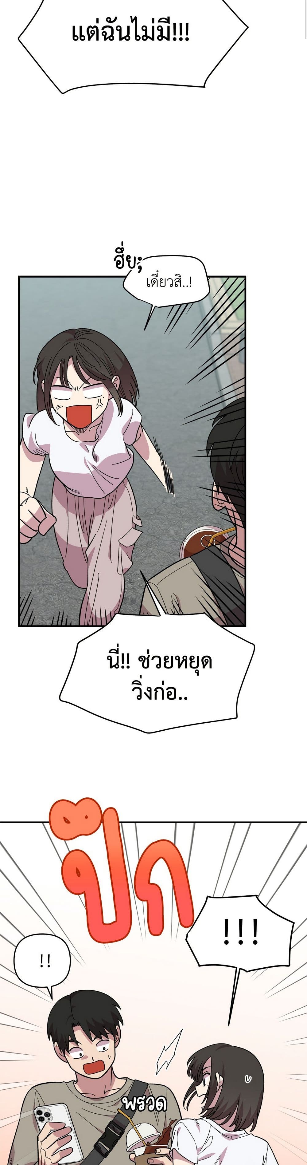 Childhood Friend Complex page 11