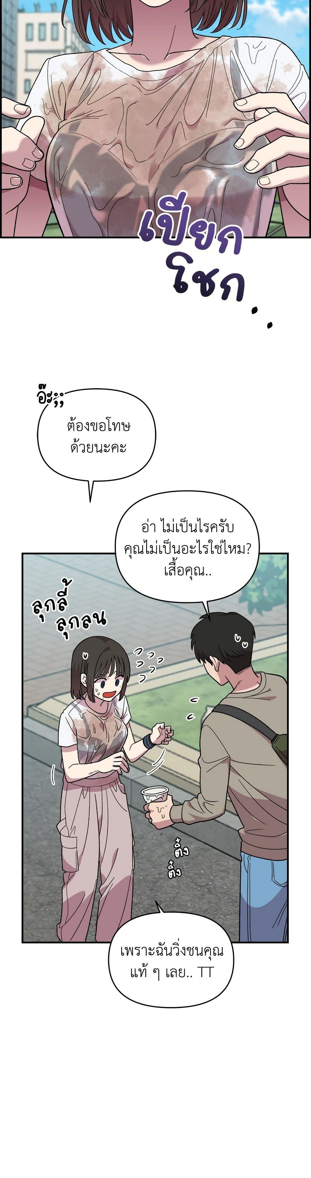 Childhood Friend Complex page 13