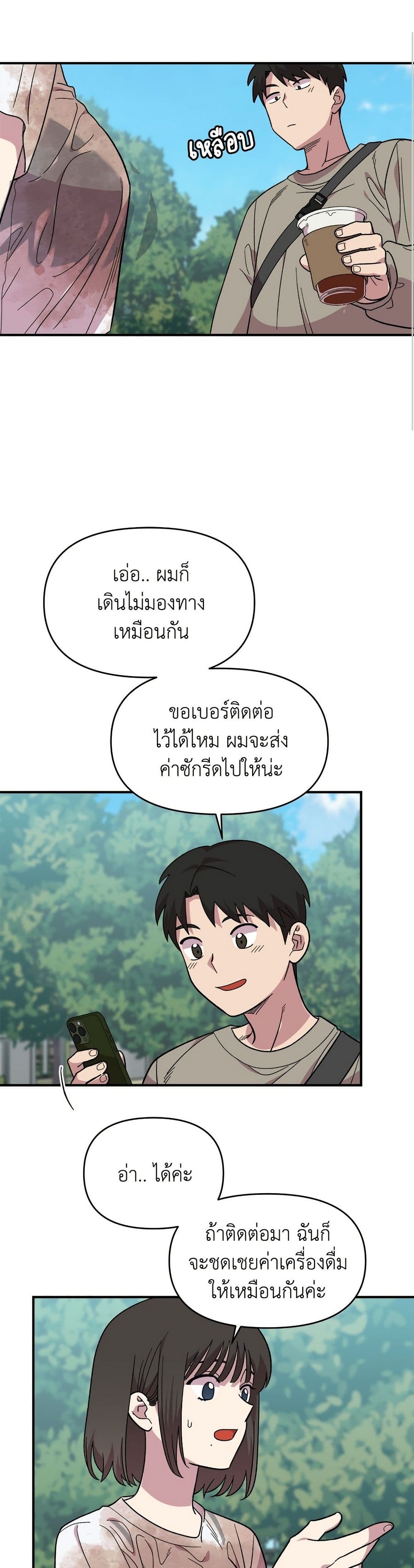 Childhood Friend Complex page 14