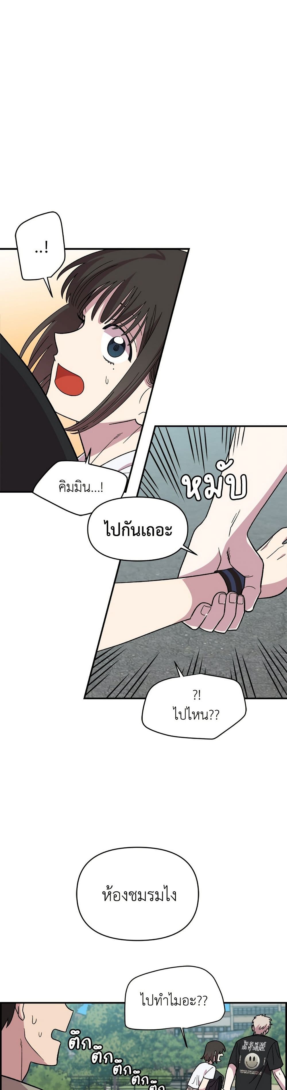 Childhood Friend Complex page 16