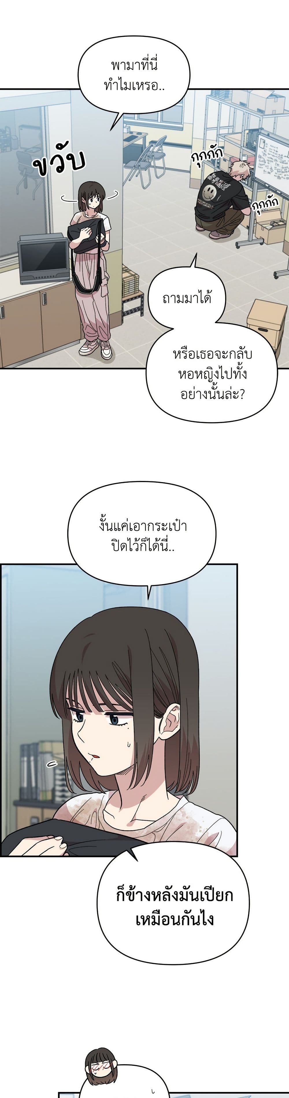 Childhood Friend Complex page 19