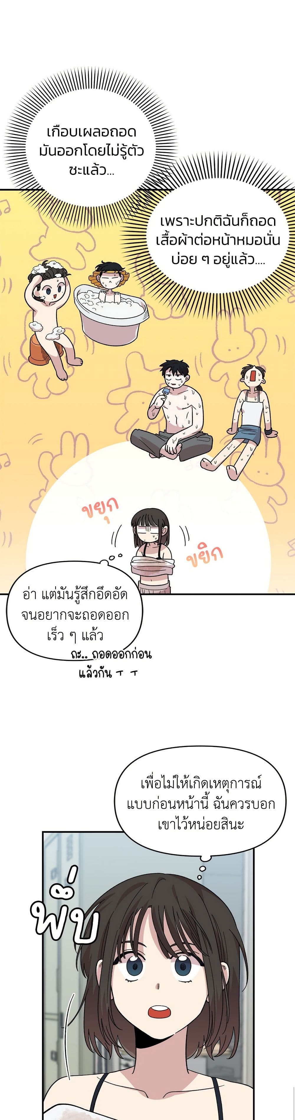 Childhood Friend Complex page 23