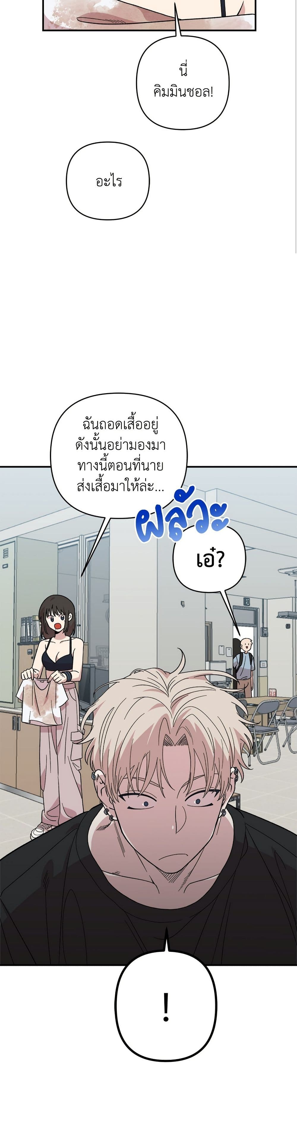 Childhood Friend Complex page 24