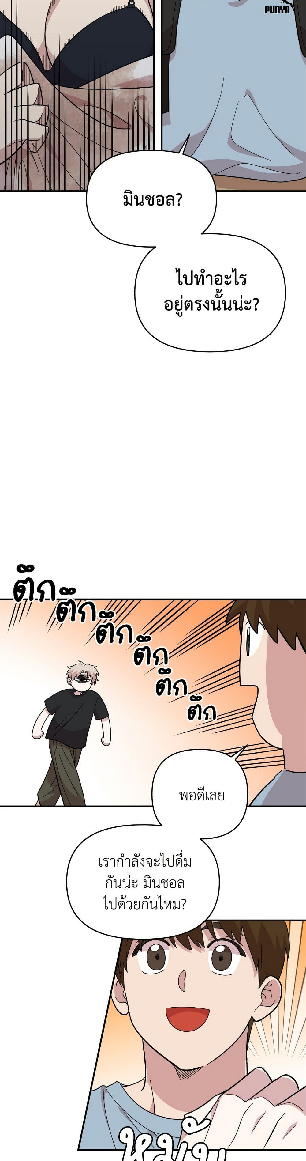 Childhood Friend Complex page 26