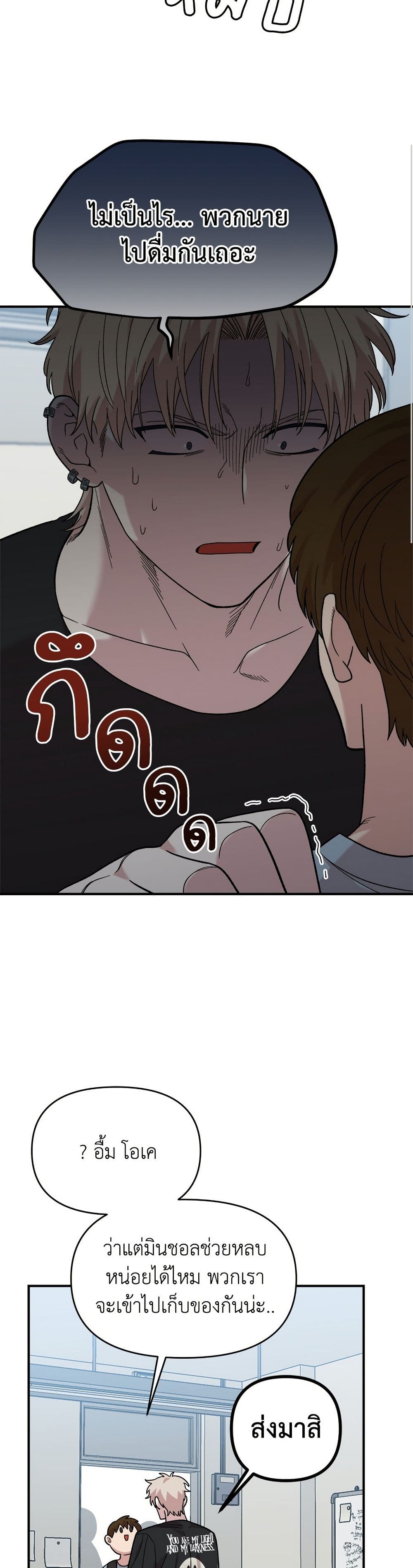 Childhood Friend Complex page 27