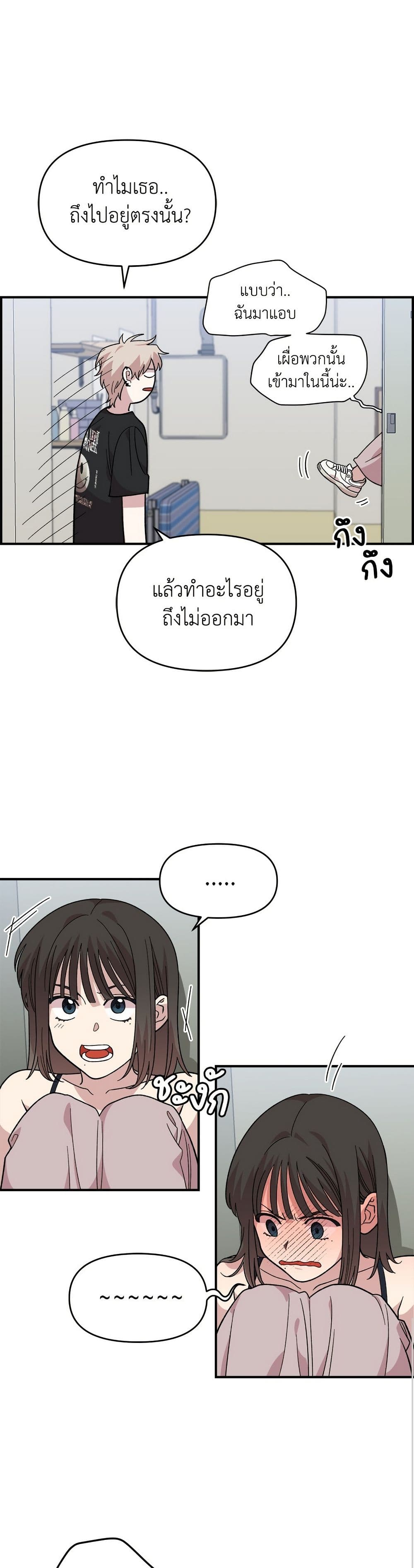 Childhood Friend Complex page 33