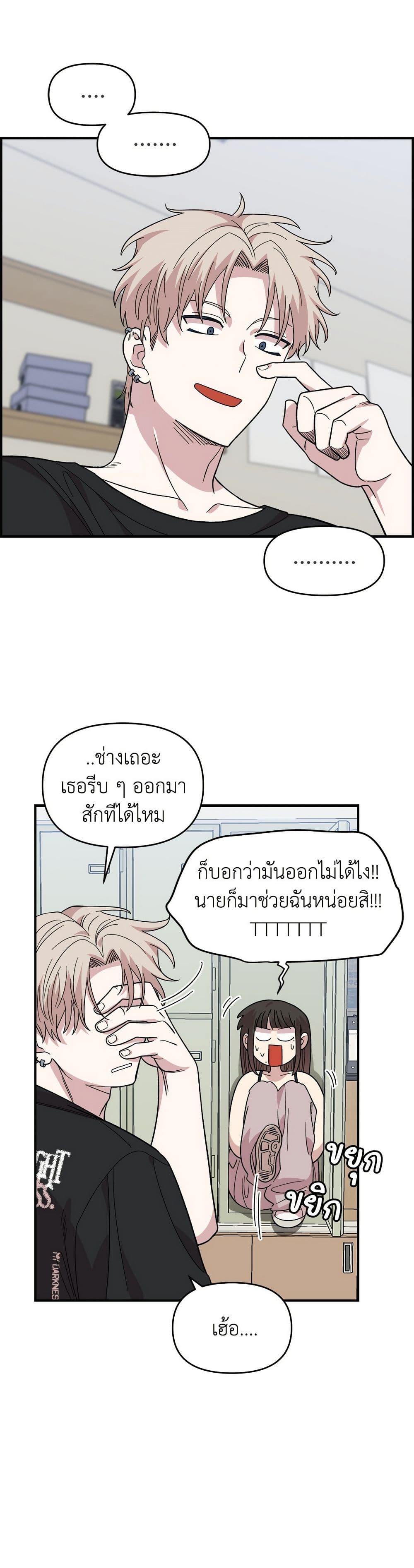Childhood Friend Complex page 36