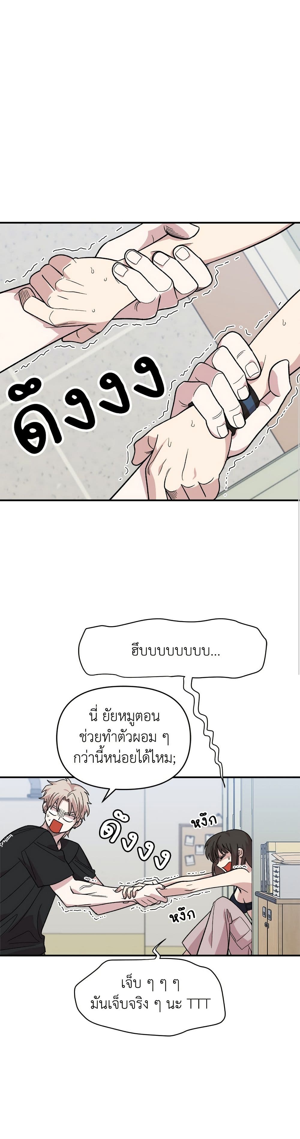Childhood Friend Complex page 37
