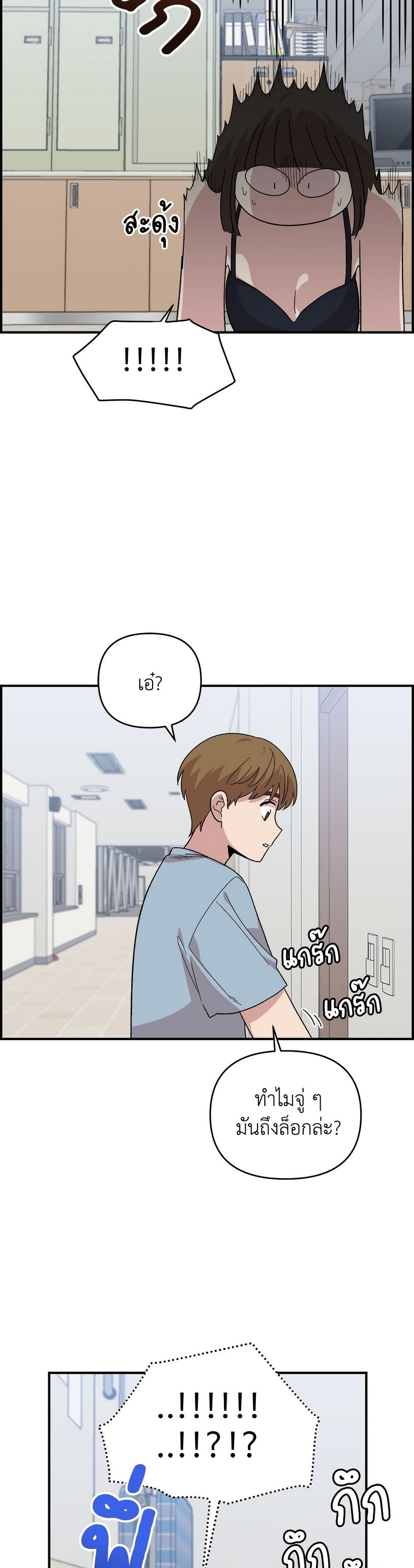 Childhood Friend Complex page 42