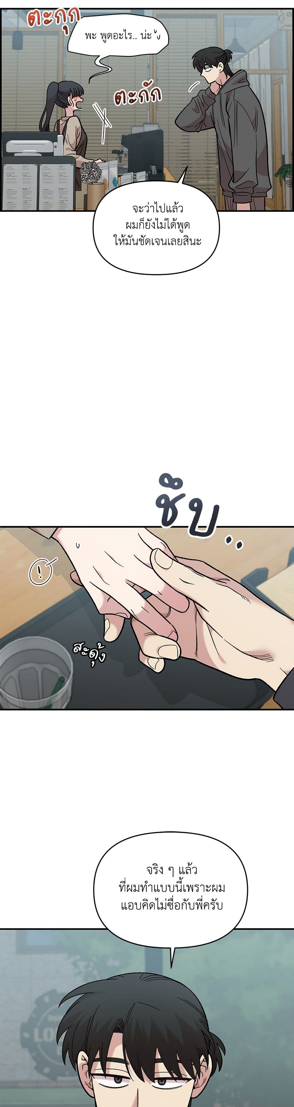 Childhood Friend Complex page 7