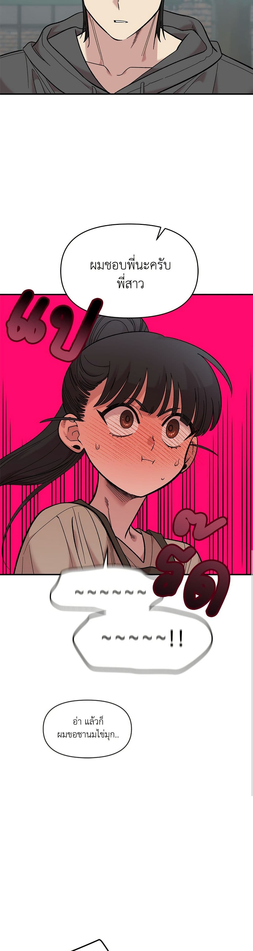Childhood Friend Complex page 8