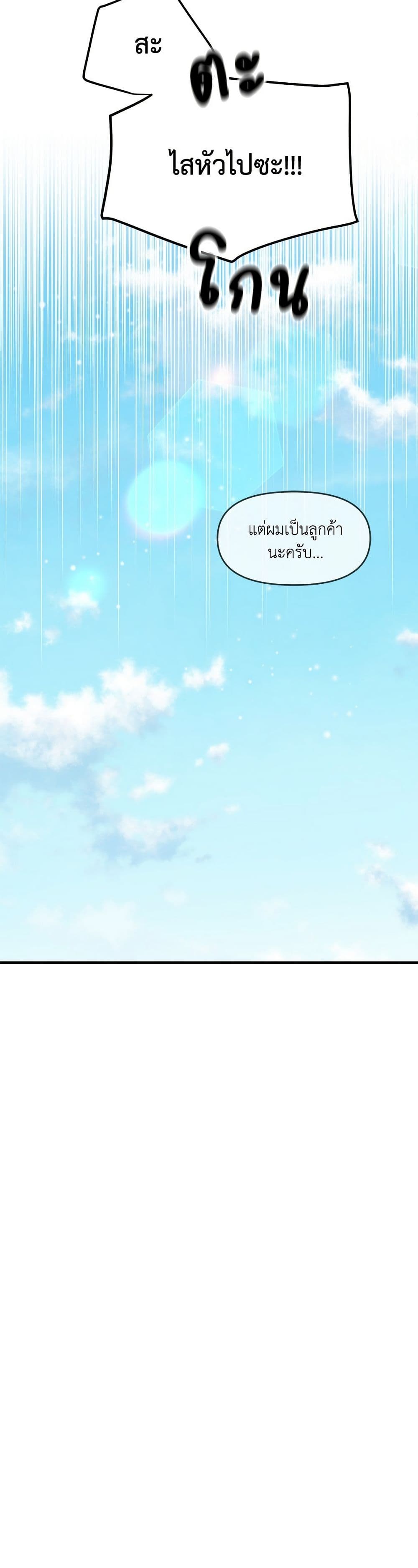 Childhood Friend Complex page 9