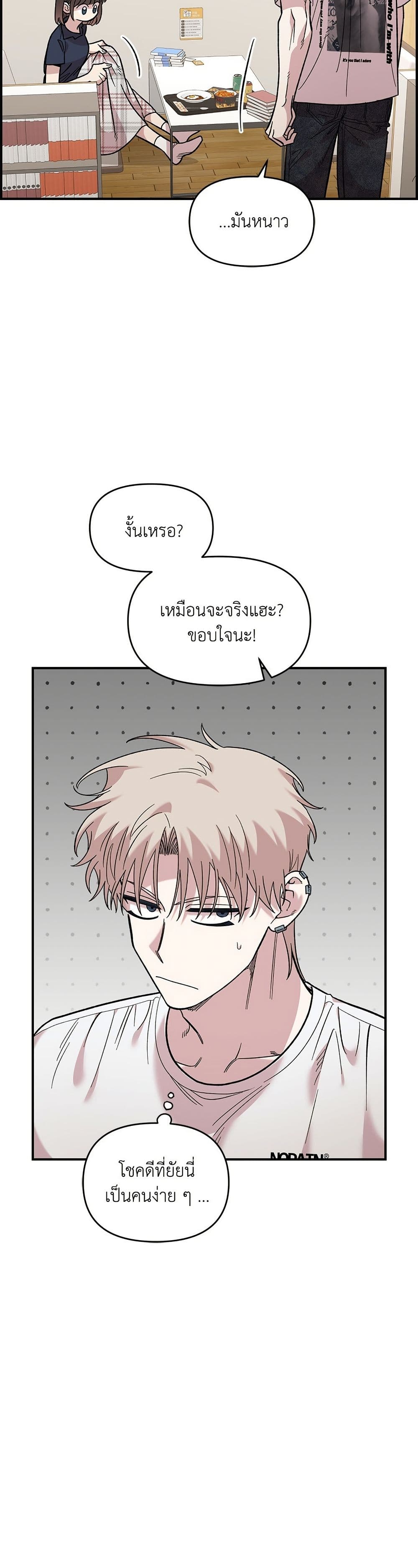 Childhood Friend Complex page 13