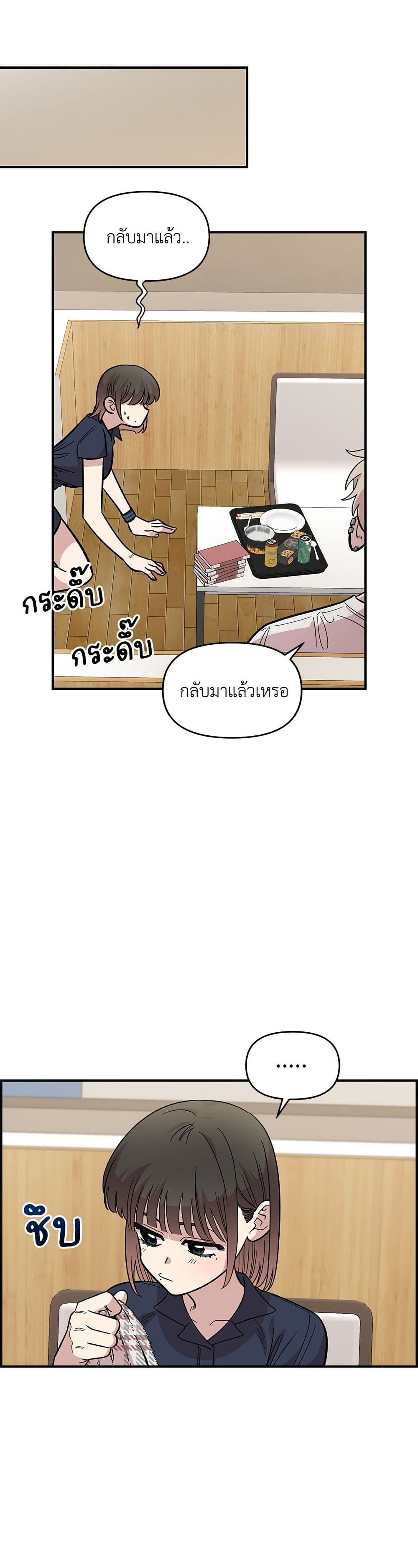 Childhood Friend Complex page 20