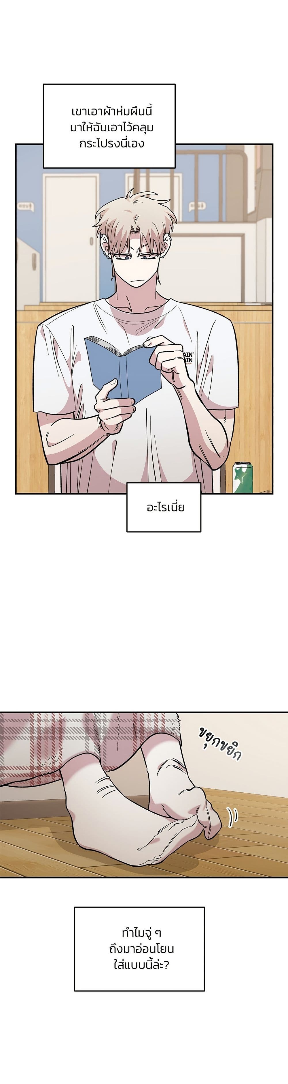 Childhood Friend Complex page 21