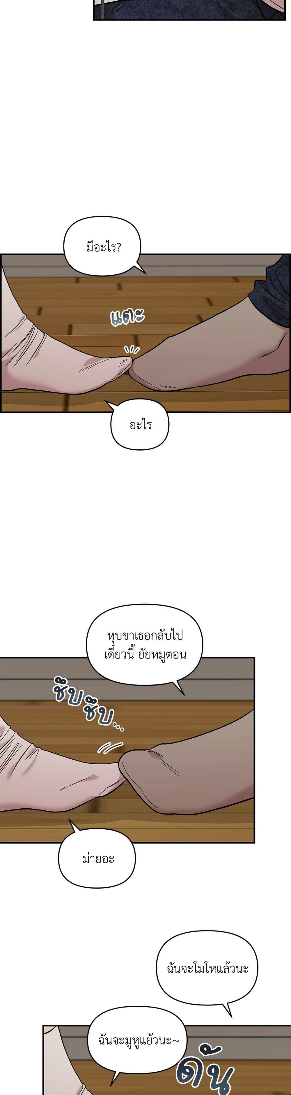 Childhood Friend Complex page 23