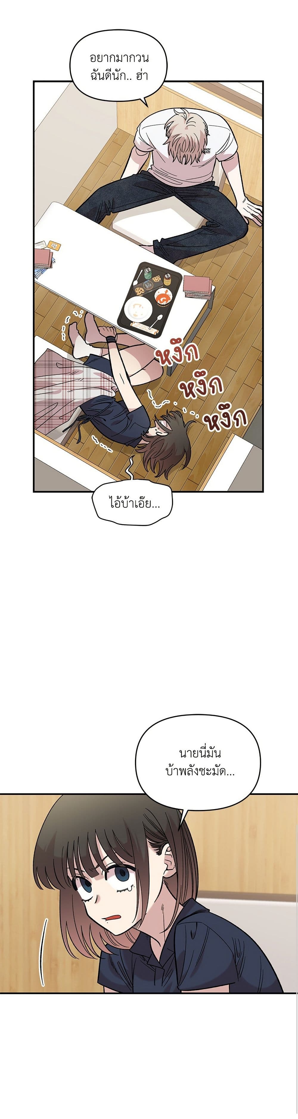 Childhood Friend Complex page 25