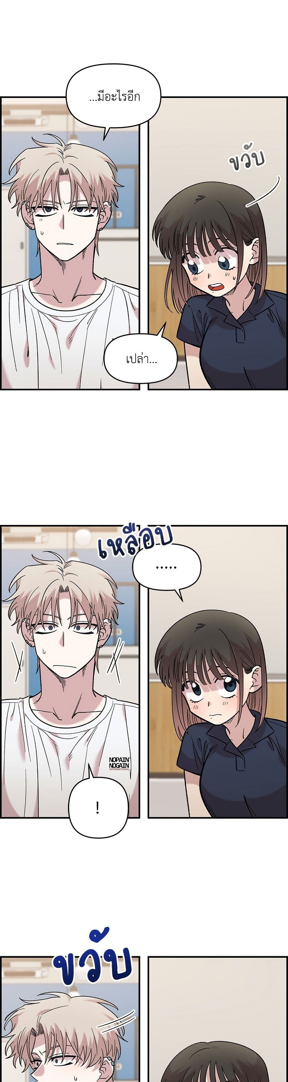 Childhood Friend Complex page 28