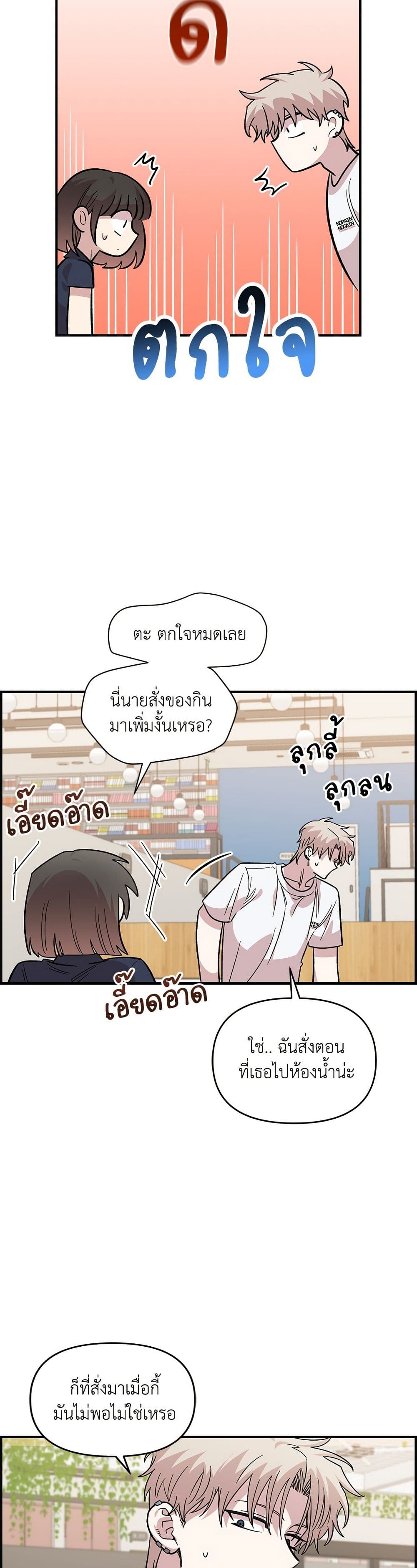Childhood Friend Complex page 33