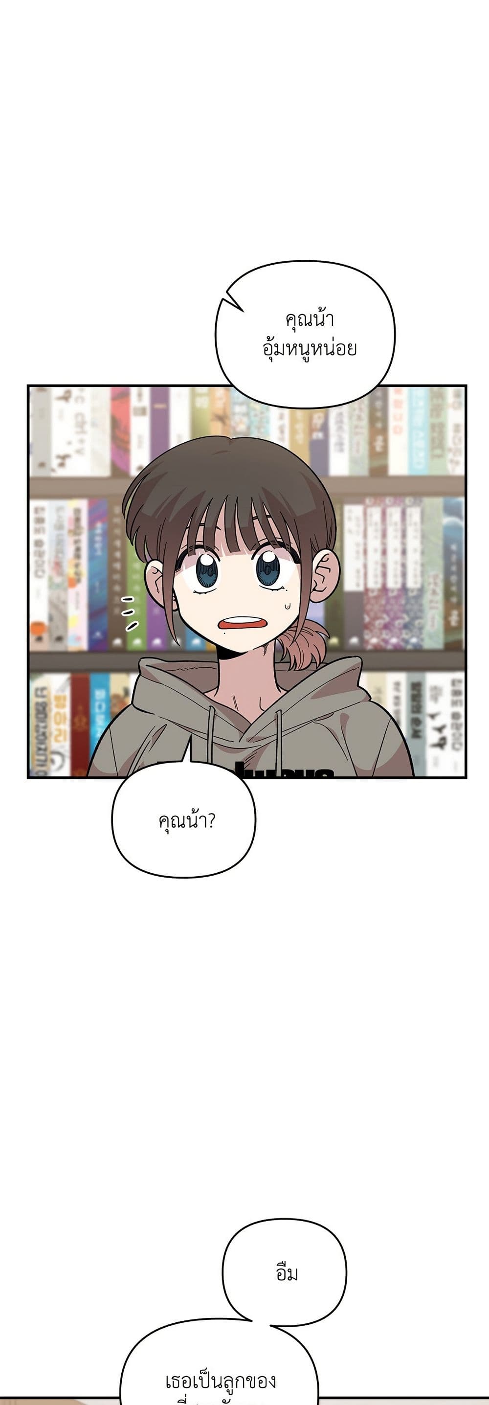 Childhood Friend Complex page 23