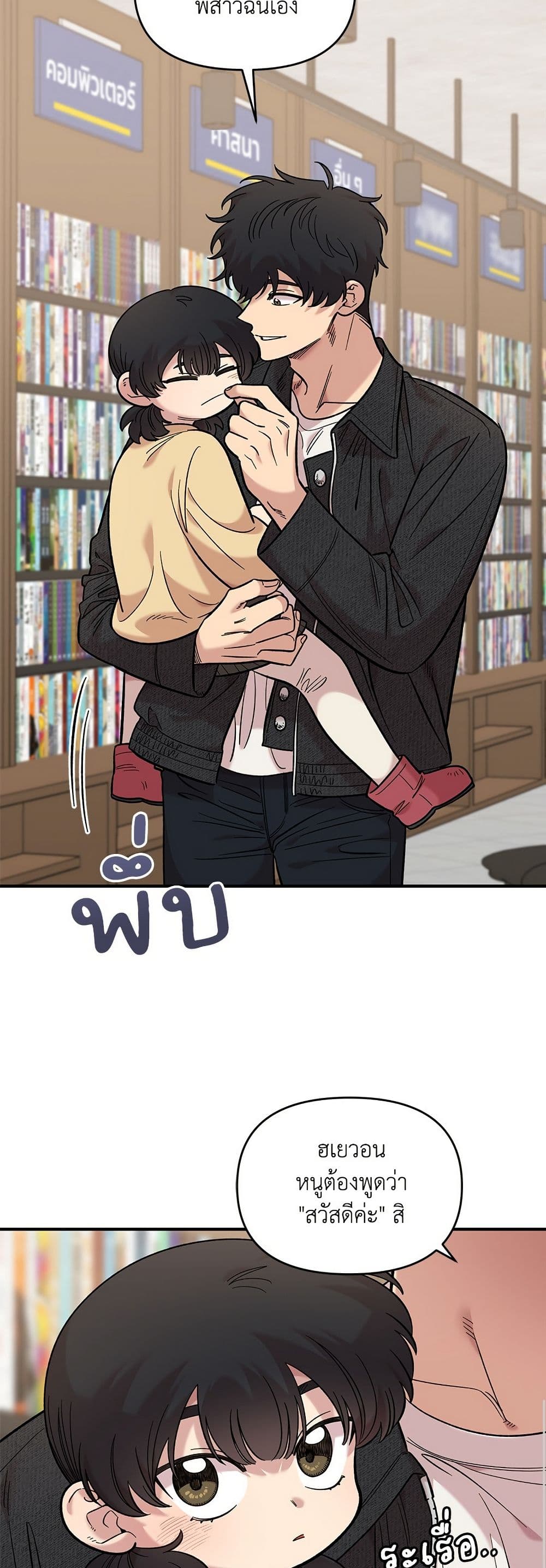 Childhood Friend Complex page 24