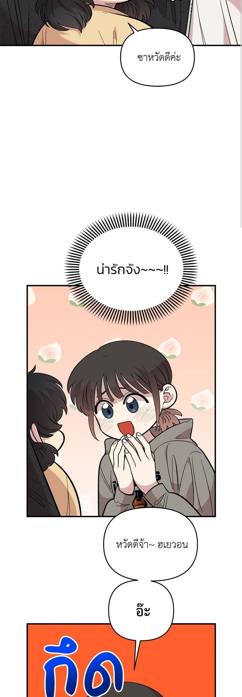 Childhood Friend Complex page 25