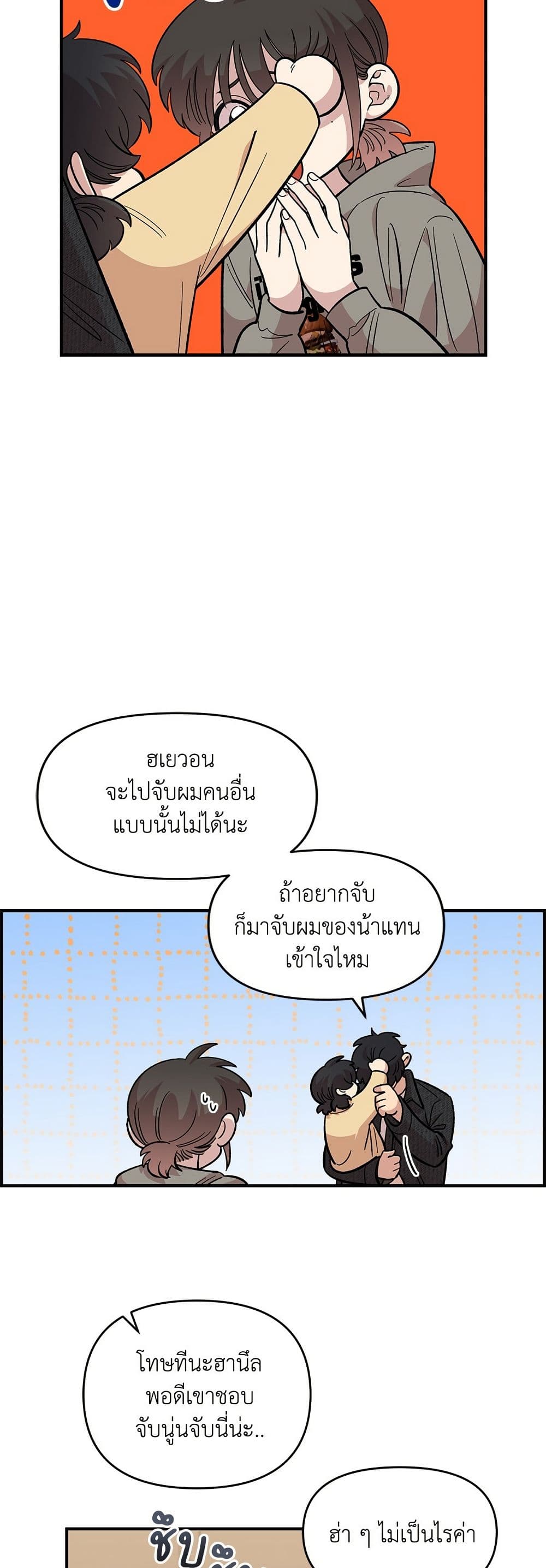 Childhood Friend Complex page 26
