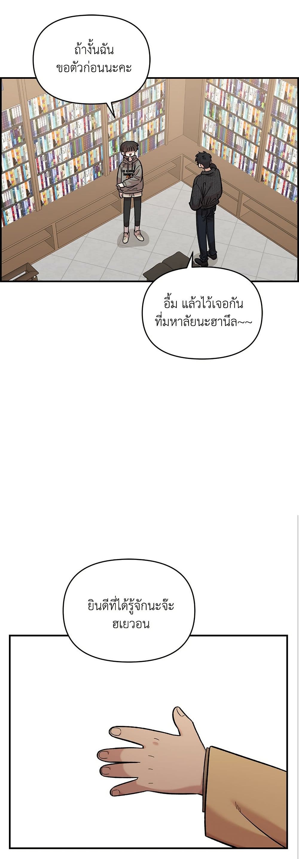 Childhood Friend Complex page 29