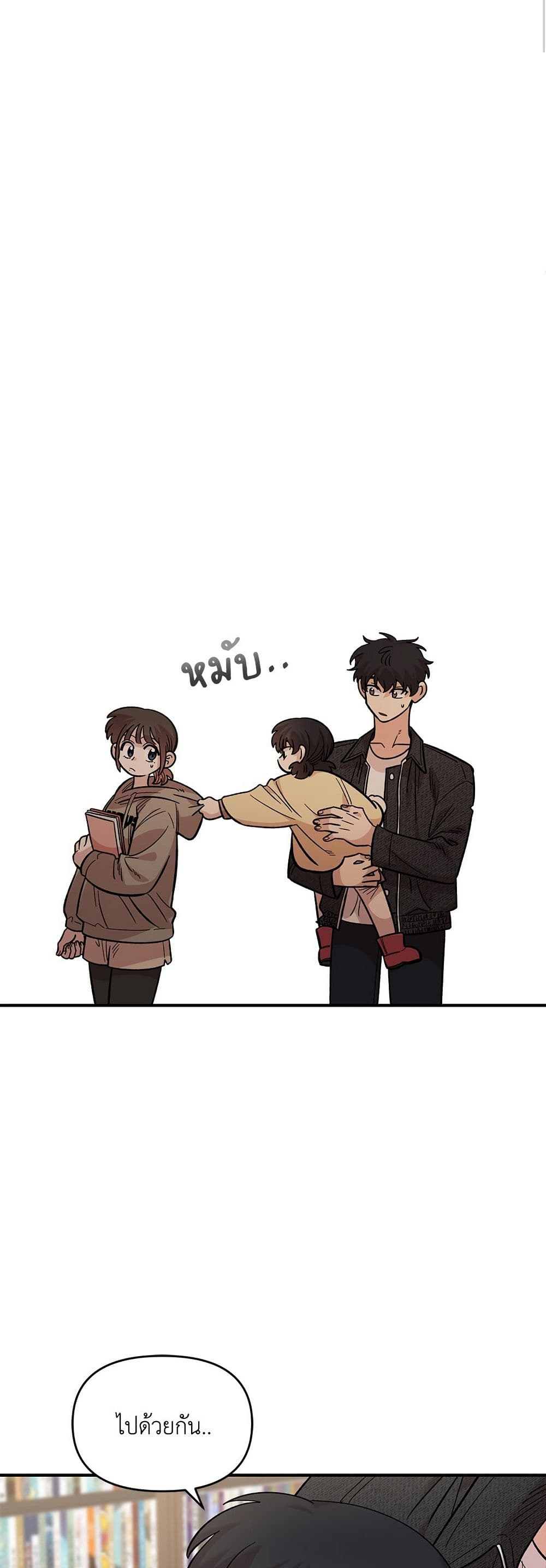 Childhood Friend Complex page 30