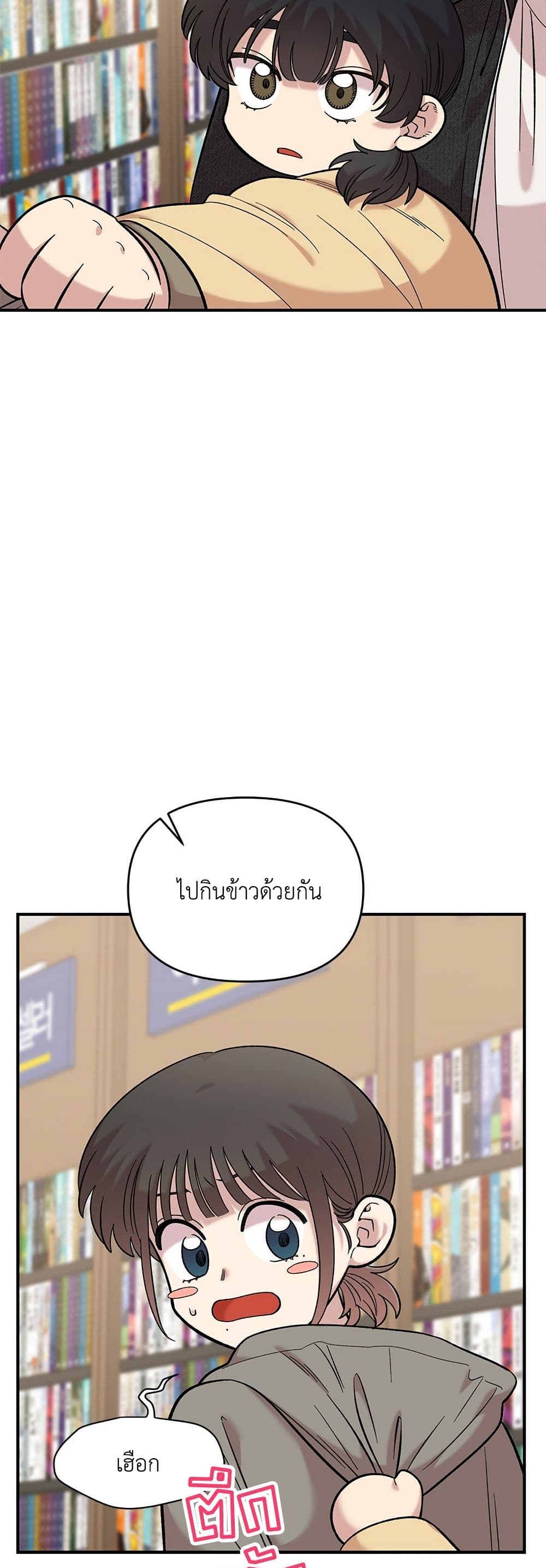 Childhood Friend Complex page 31