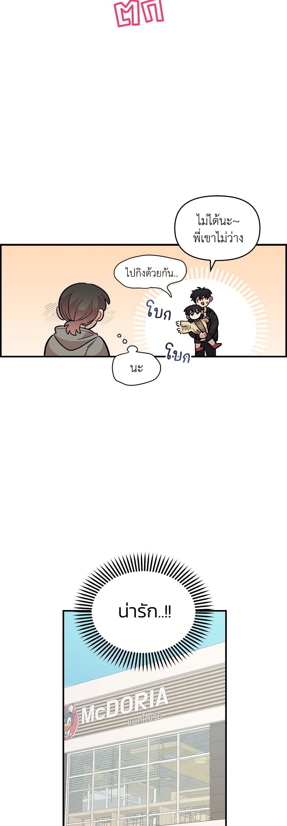 Childhood Friend Complex page 32