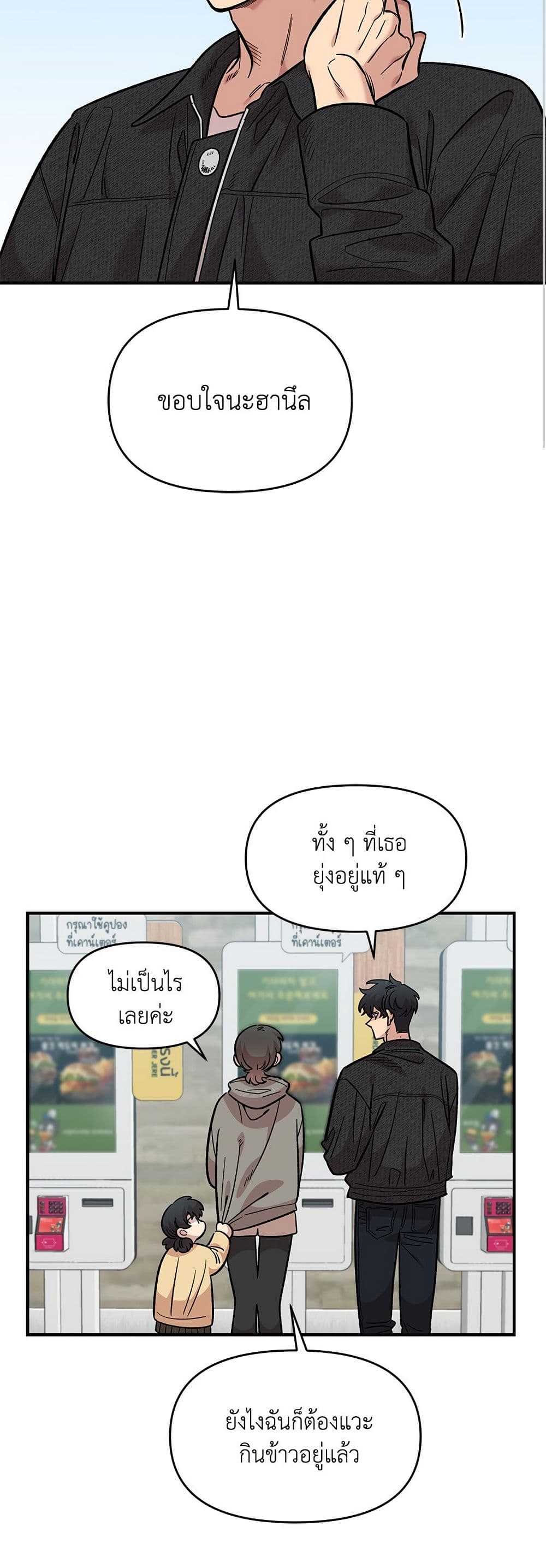 Childhood Friend Complex page 34
