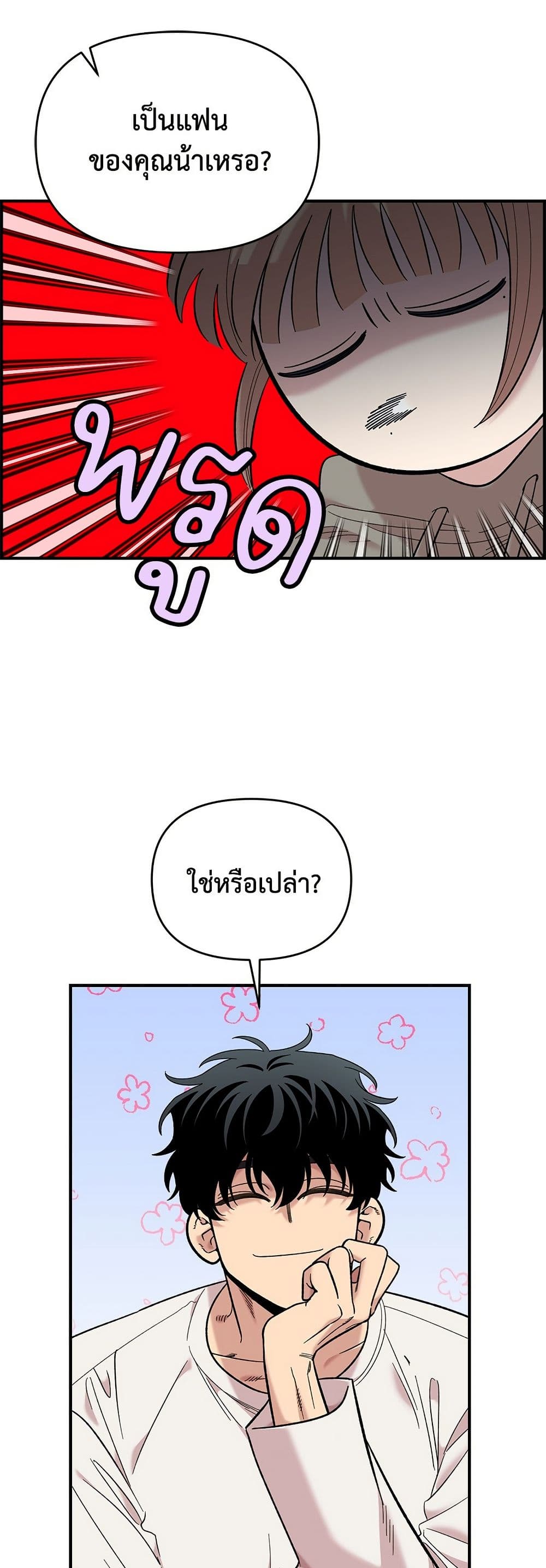Childhood Friend Complex page 42