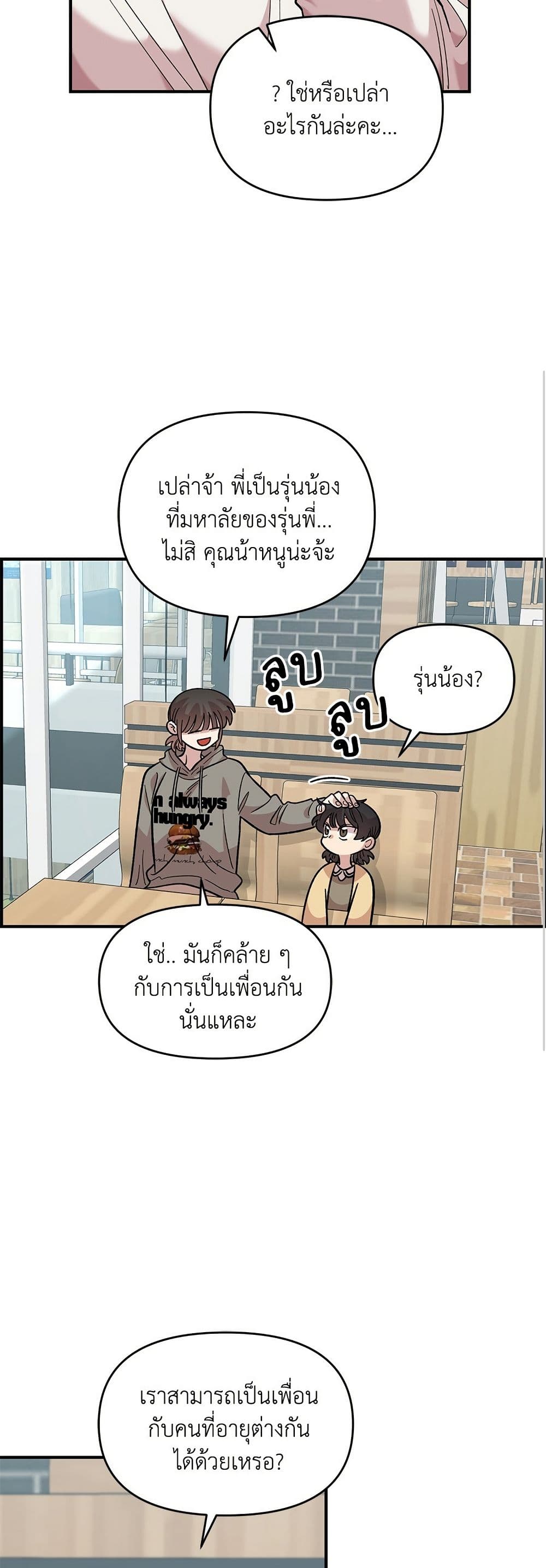 Childhood Friend Complex page 43
