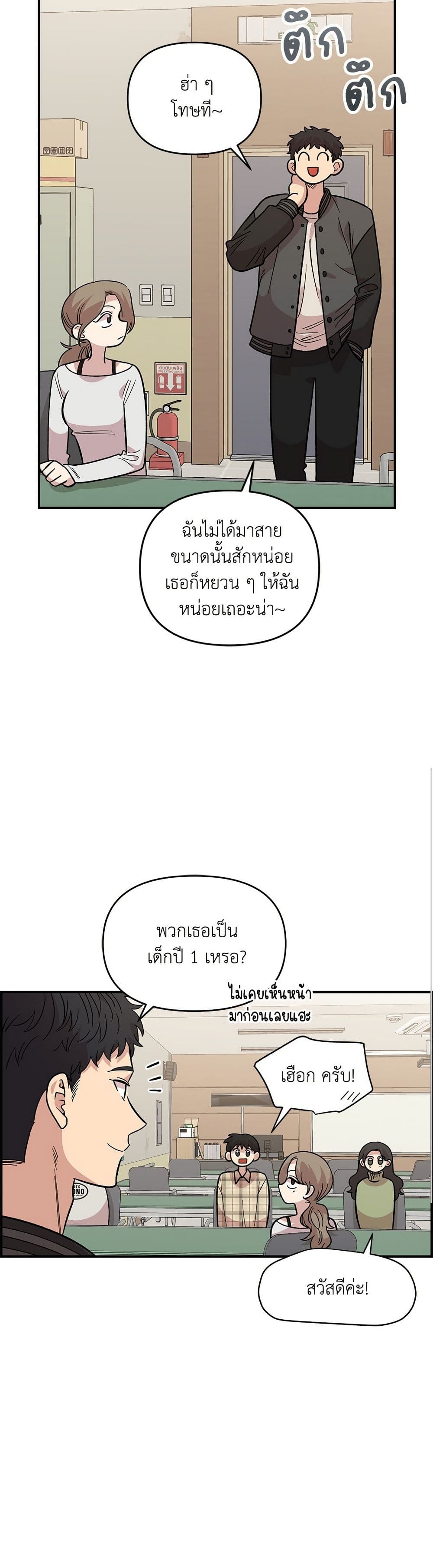 Childhood Friend Complex page 12