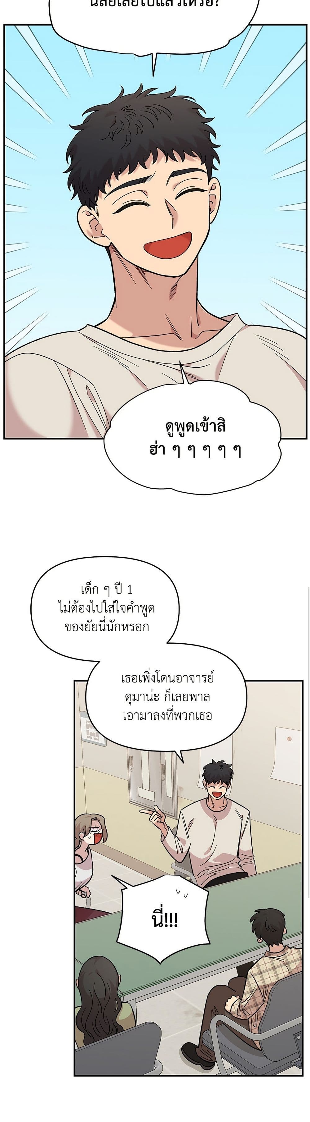 Childhood Friend Complex page 19